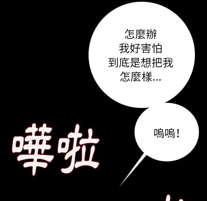 肉体 - 第8话 - page 86