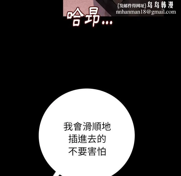 肉体 - 第8话 - page 91