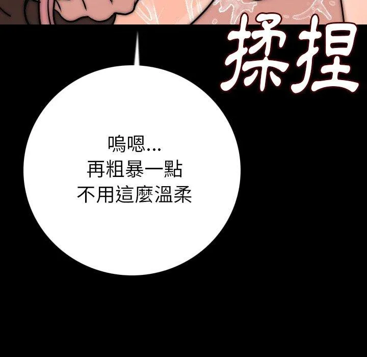 肉体 - 第8话 - page 104