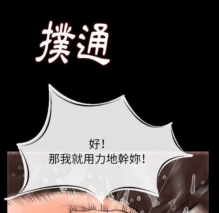 肉体 - 第8话 - page 105