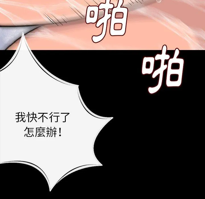 肉体 - 第8话 - page 110