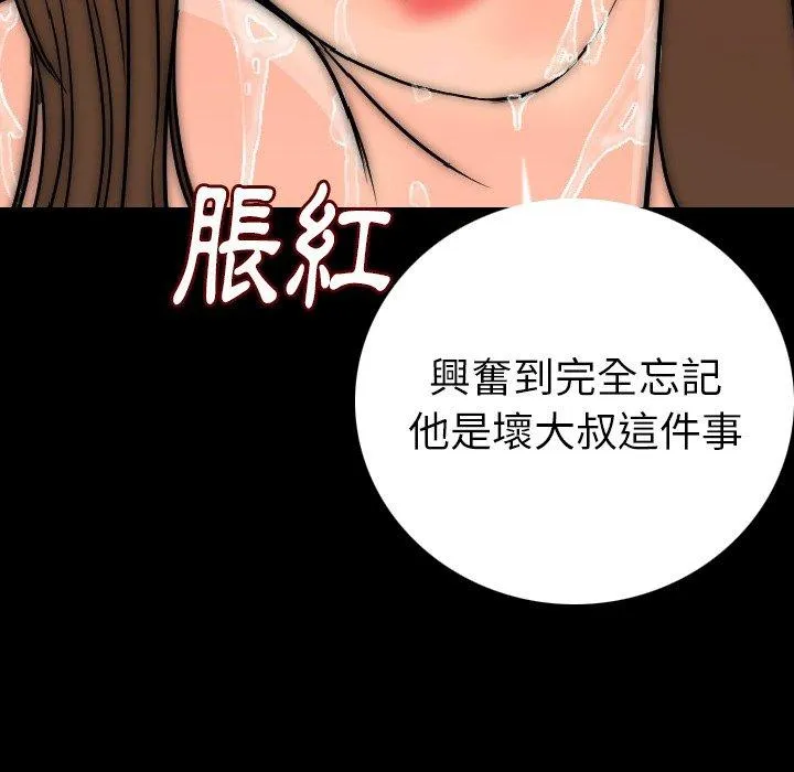 肉体 - 第8话 - page 117