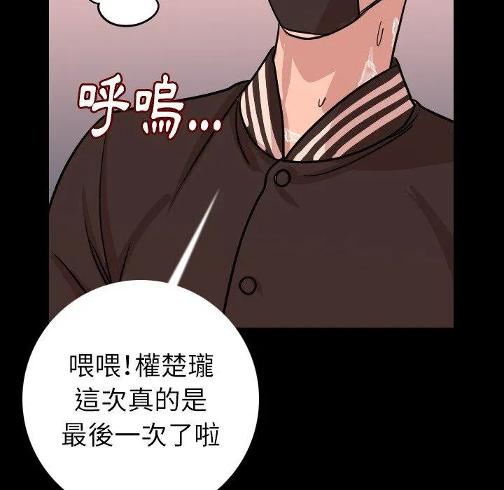 肉体 - 第8话 - page 119