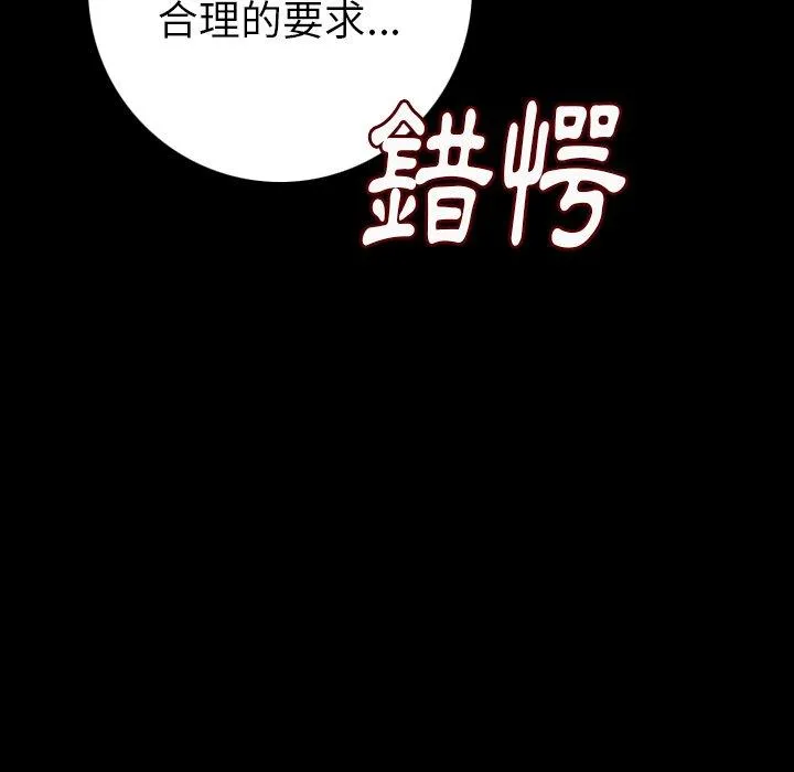 肉体 - 第8话 - page 136