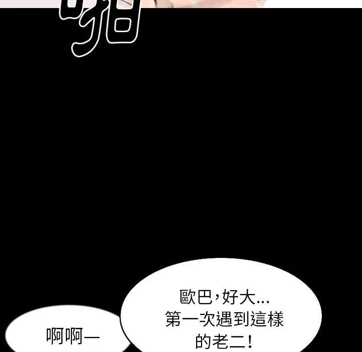 肉体 - 第30话 - page 56