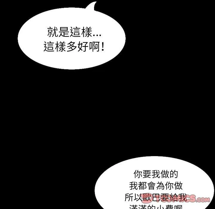 肉体 - 第30话 - page 63