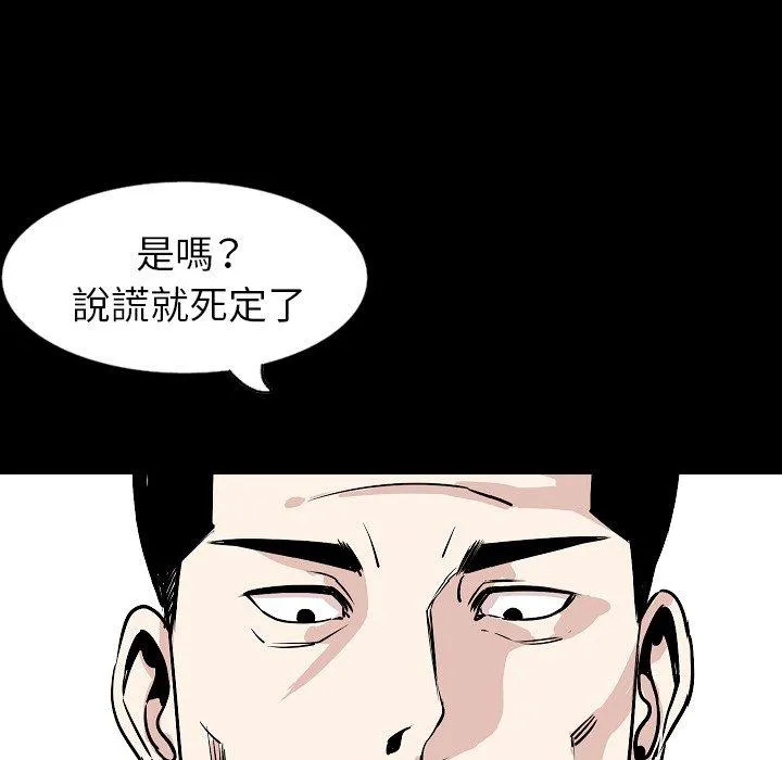 肉体 - 第30话 - page 89