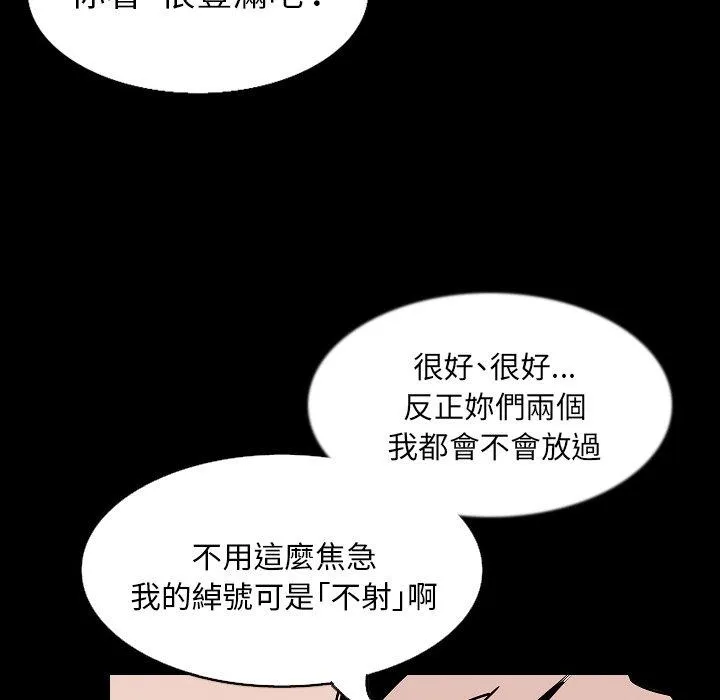 肉体 - 第30话 - page 92