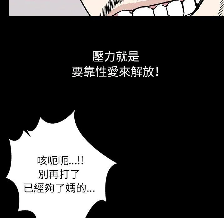 肉体 - 第30话 - page 100