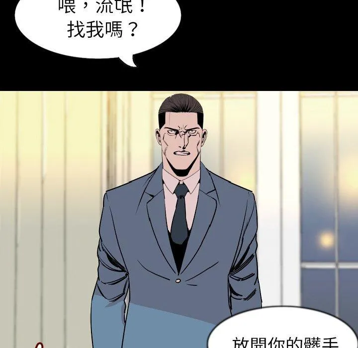 肉体 - 第30话 - page 115