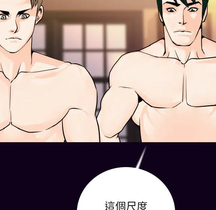 肉体 - 第17话 - page 20