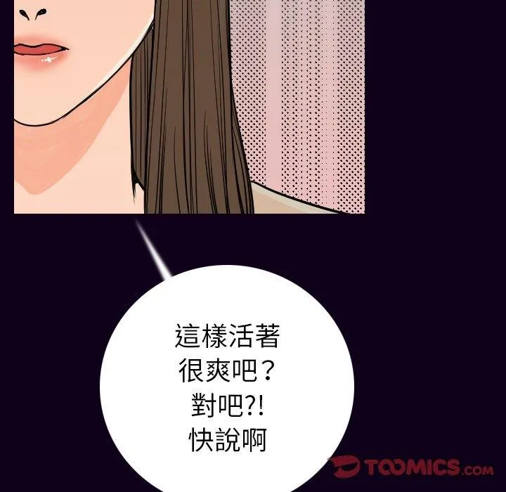 肉体 - 第17话 - page 78