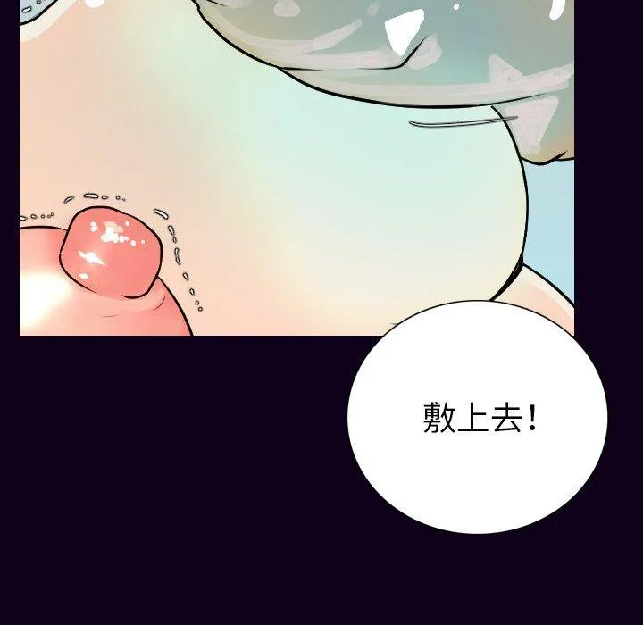 肉体 - 第17话 - page 98