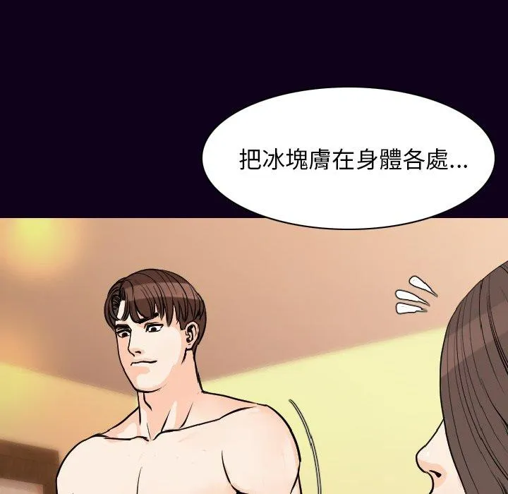 肉体 - 第17话 - page 103