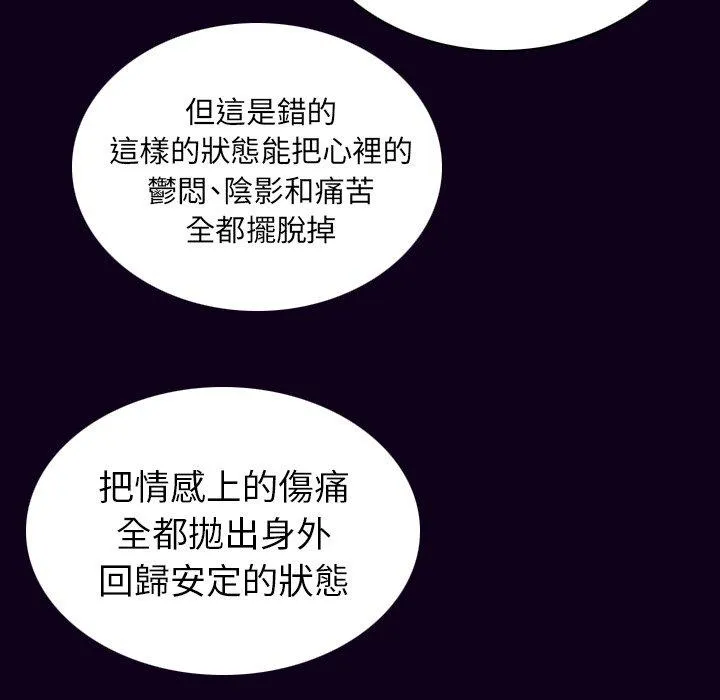 肉体 - 第17话 - page 114