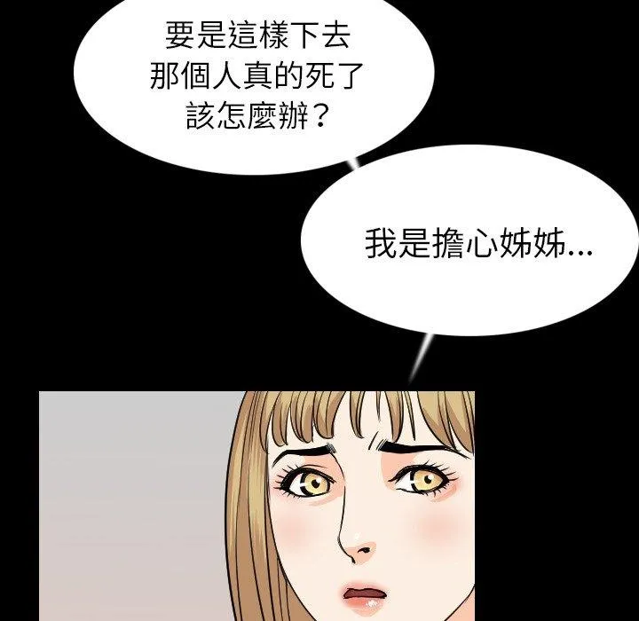 肉体 - 第19话 - page 68