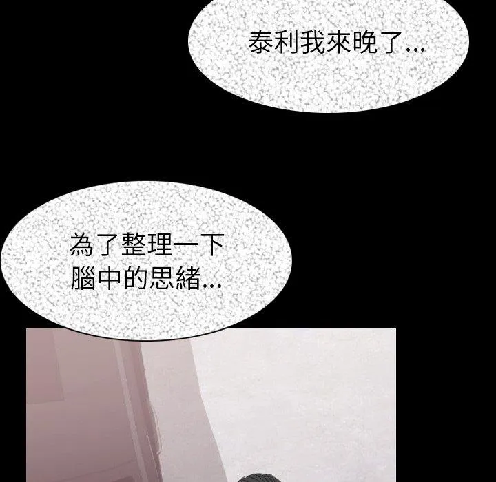 肉体 - 第19话 - page 81