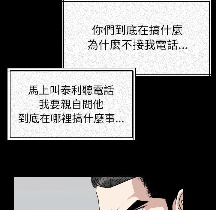 肉体 - 第19话 - page 85