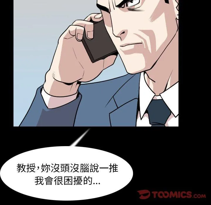 肉体 - 第19话 - page 86