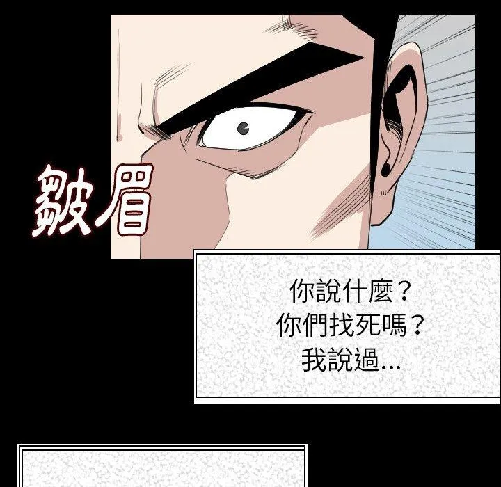 肉体 - 第19话 - page 87