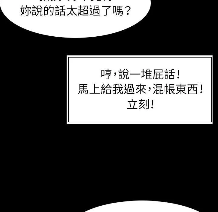 肉体 - 第19话 - page 90