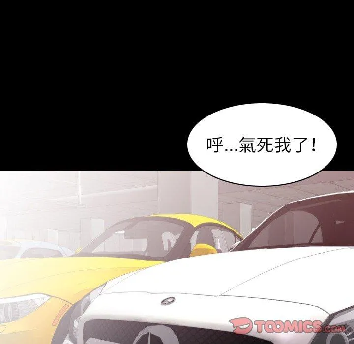 肉体 - 第19话 - page 98