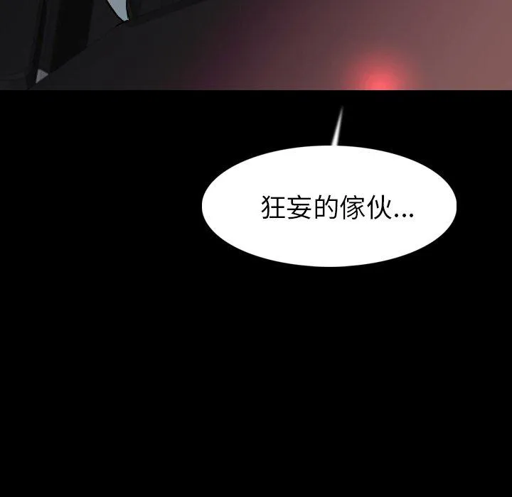 肉体 - 第19话 - page 101