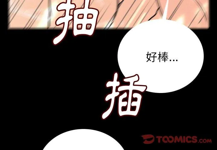 肉体 - 第7话 - page 4