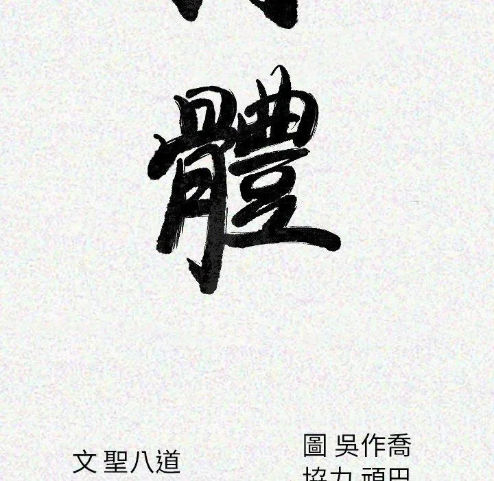 肉体 - 第7话 - page 21