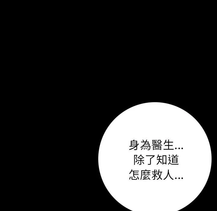 肉体 - 第7话 - page 83