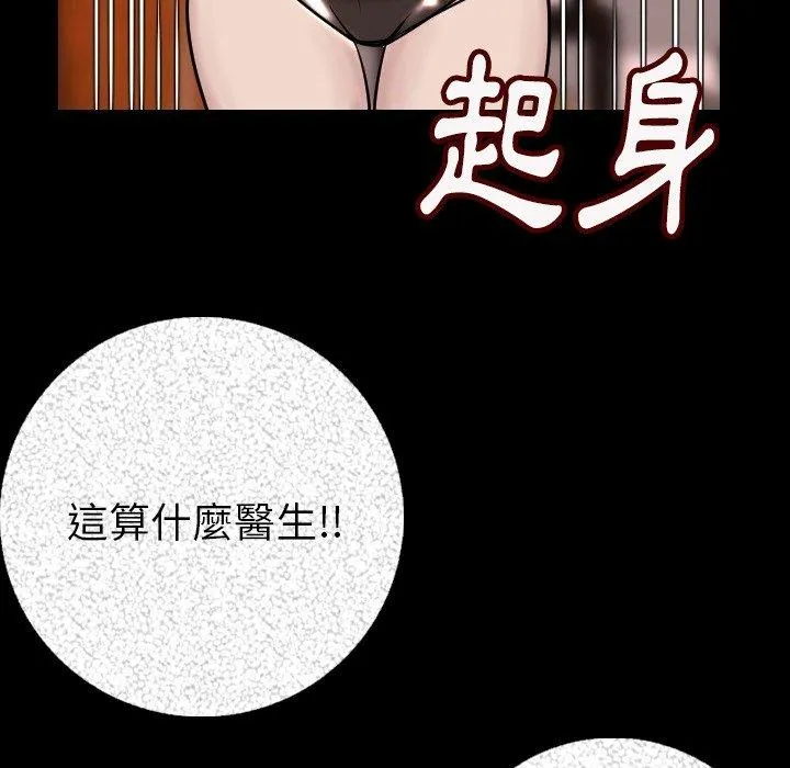 肉体 - 第7话 - page 88
