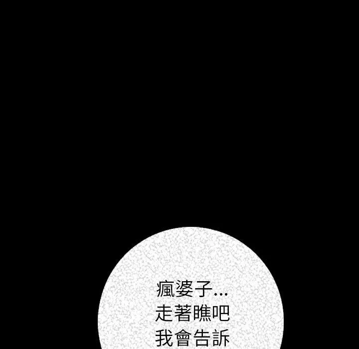 肉体 - 第7话 - page 93