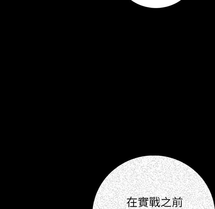 肉体 - 第7话 - page 111