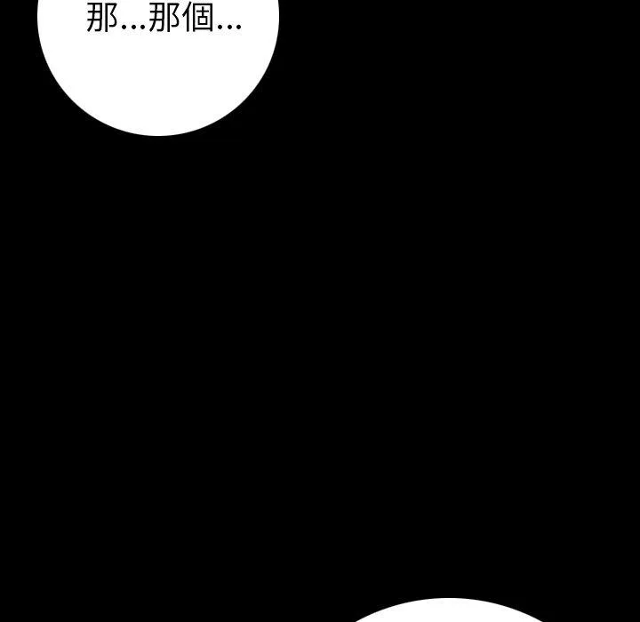 肉体 - 第7话 - page 142