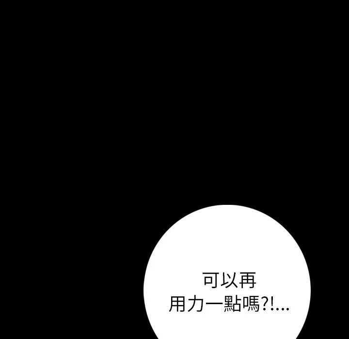 肉体 - 第7话 - page 176
