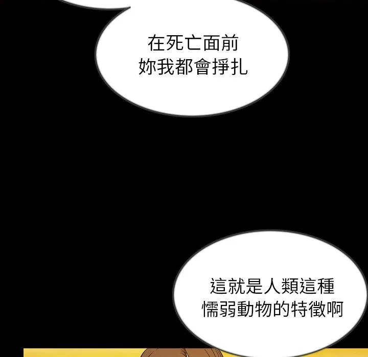 肉体 - 第41话 - page 38