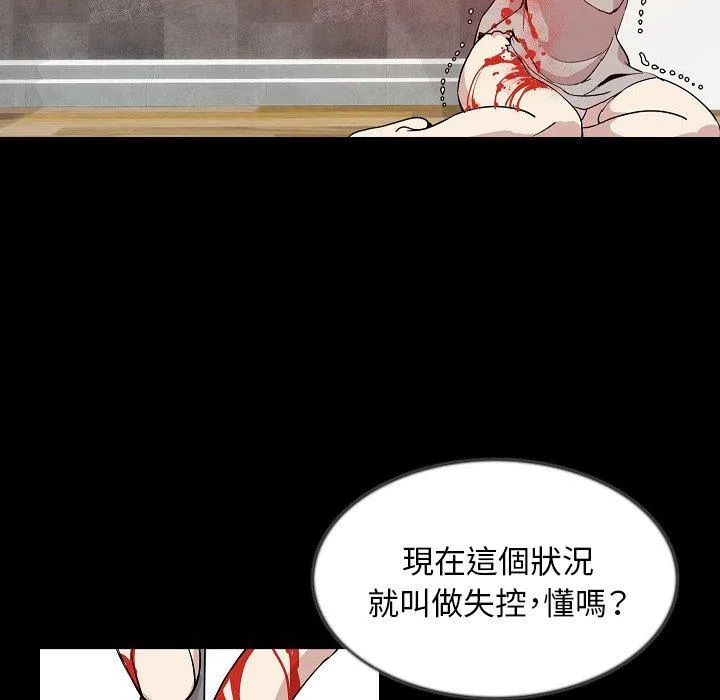 肉体 - 第41话 - page 105