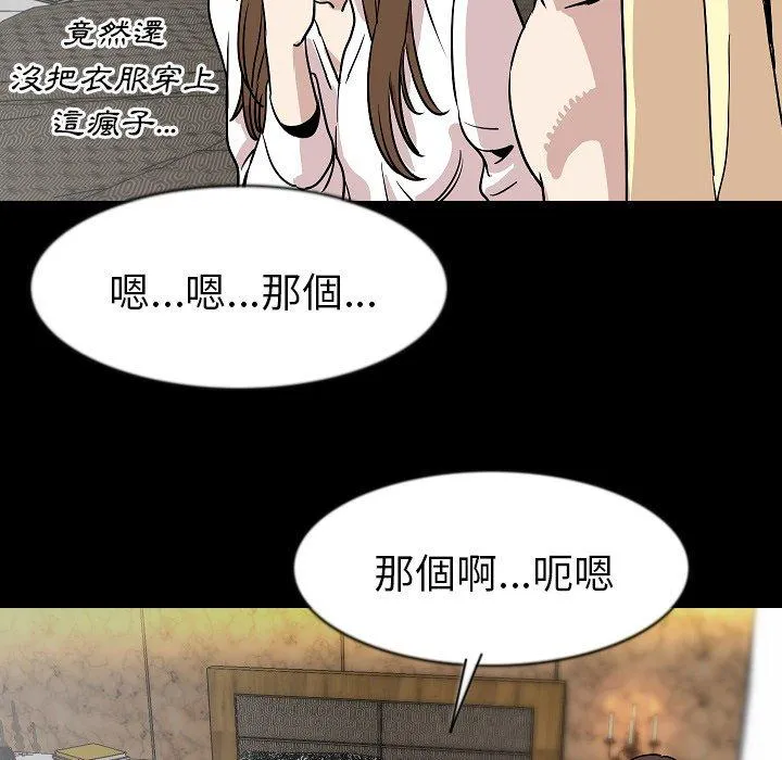 肉体 - 第27话 - page 77