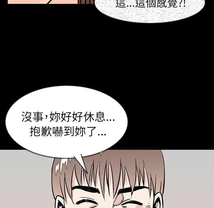肉体 - 第27话 - page 82