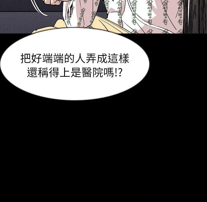 肉体 - 第27话 - page 91