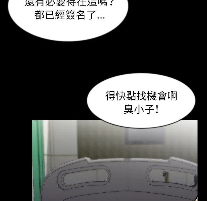 肉体 - 第27话 - page 97