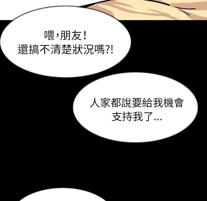 肉体 - 第27话 - page 100