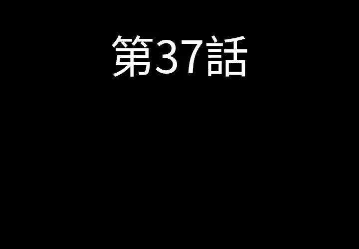 肉体 - 第37话 - page 4