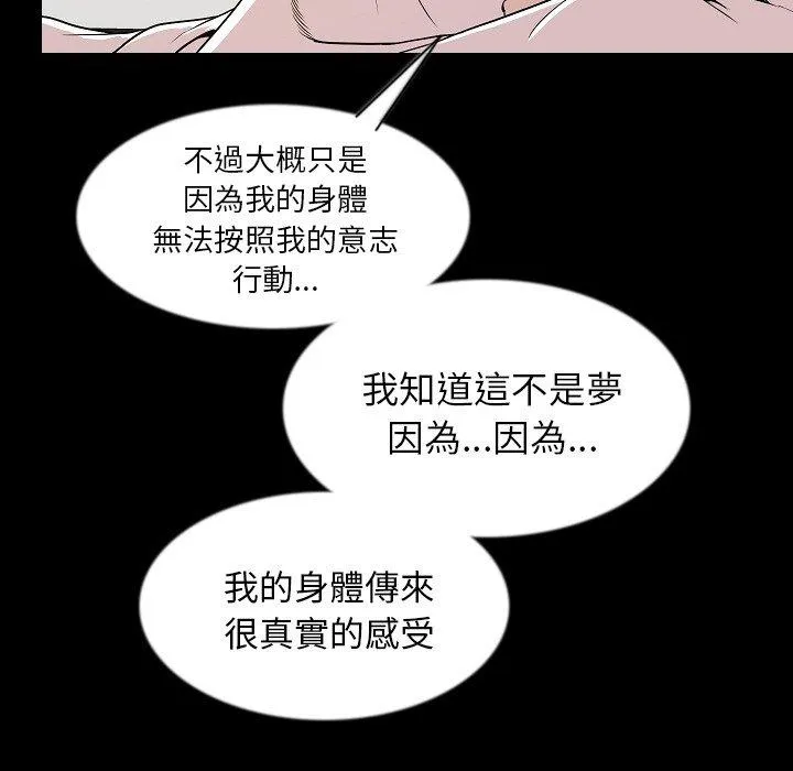 肉体 - 第37话 - page 83