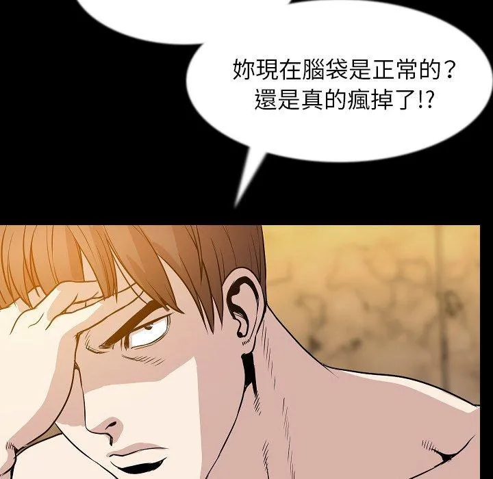 肉体 - 第37话 - page 88