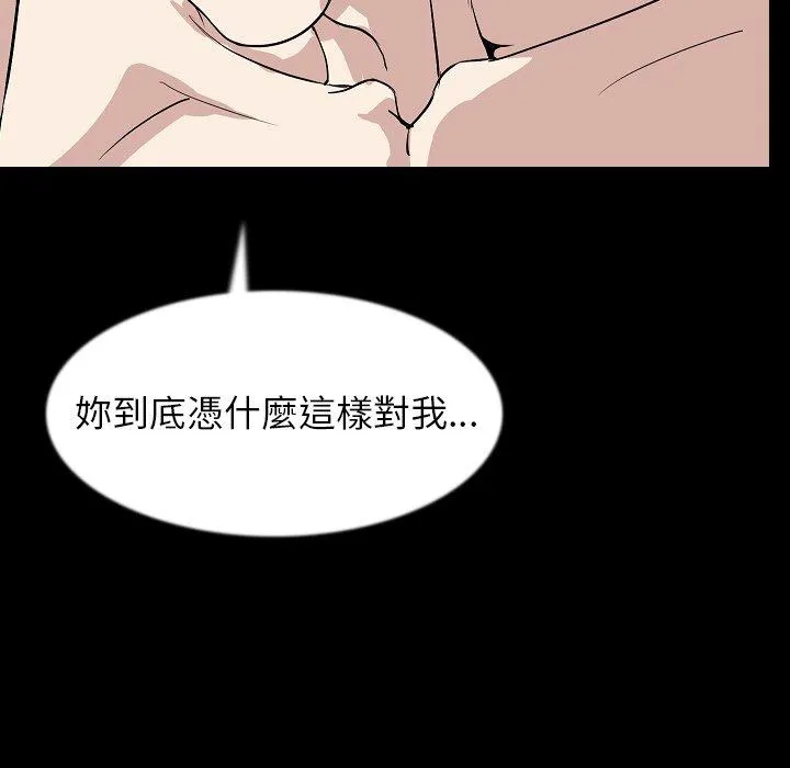 肉体 - 第37话 - page 89