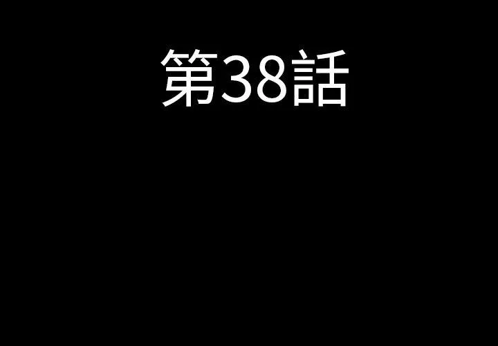 肉体 - 第38话 - page 4