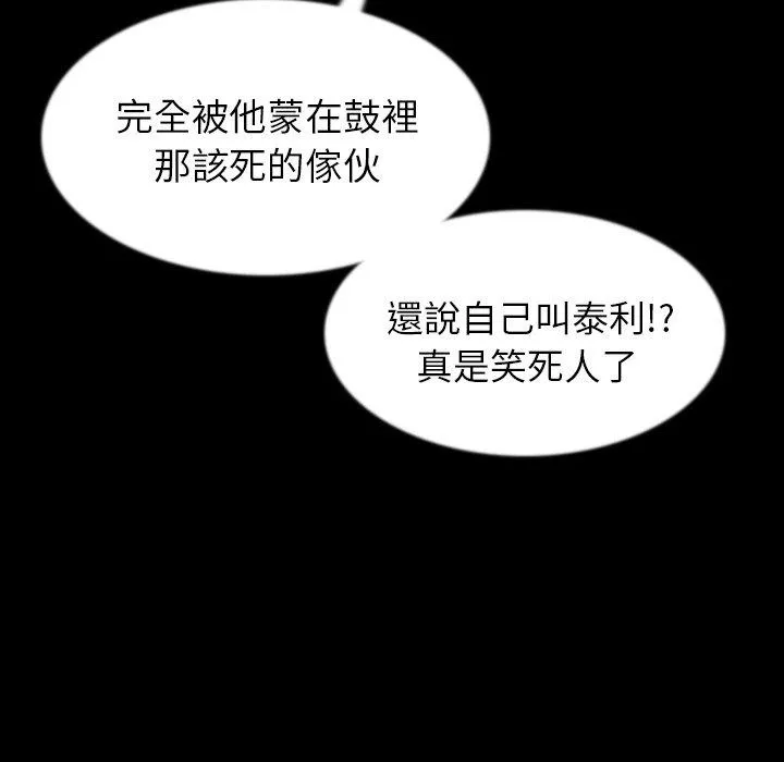 肉体 - 第38话 - page 28