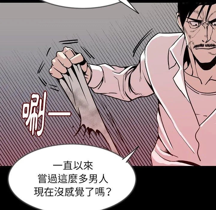 肉体 - 第38话 - page 52