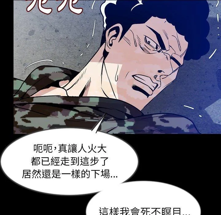 肉体 - 第38话 - page 69
